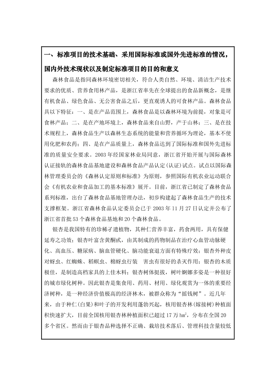 银杏森林食品生产技术规程_第2页