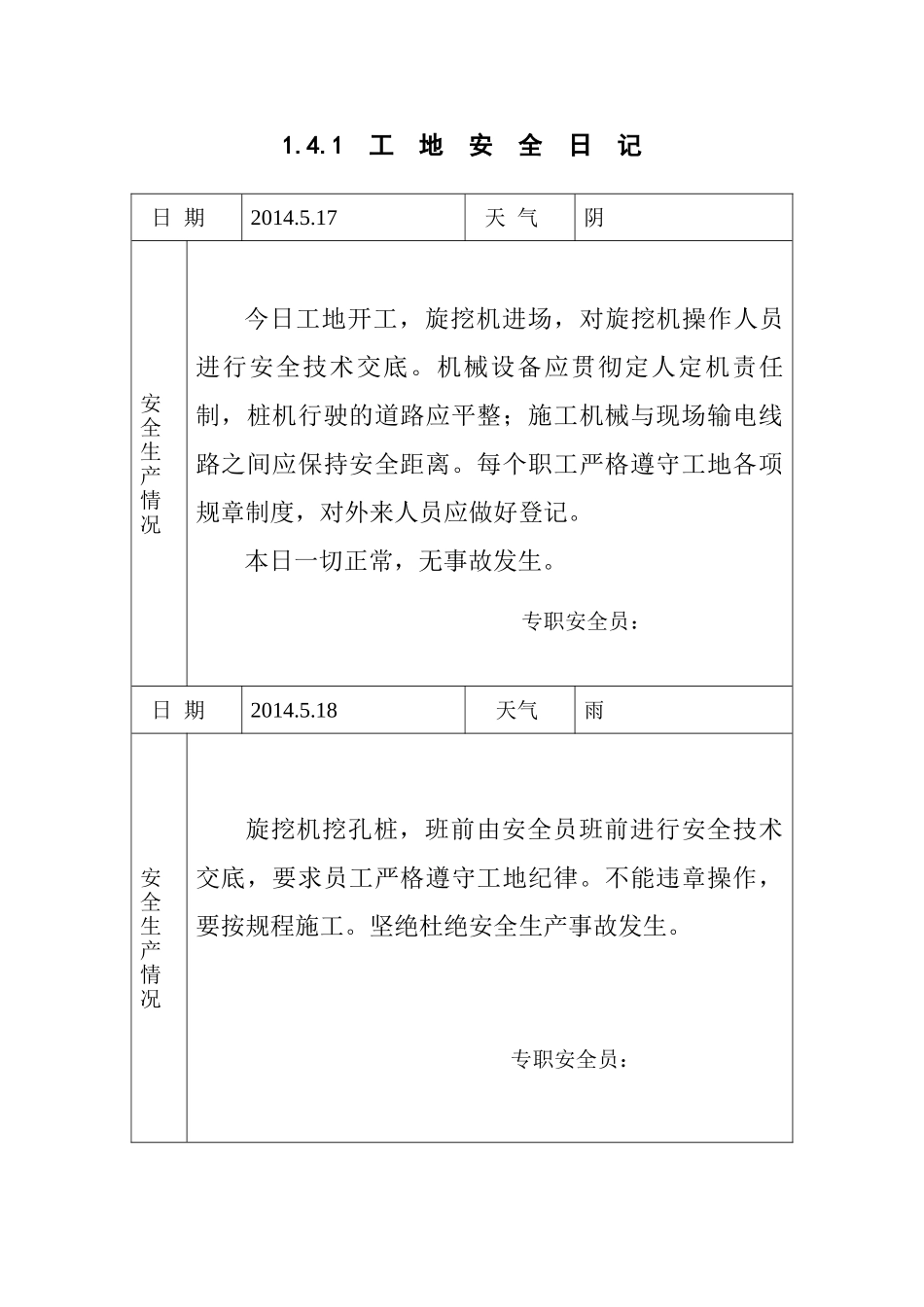 工地安全日志范例(43页)_第1页