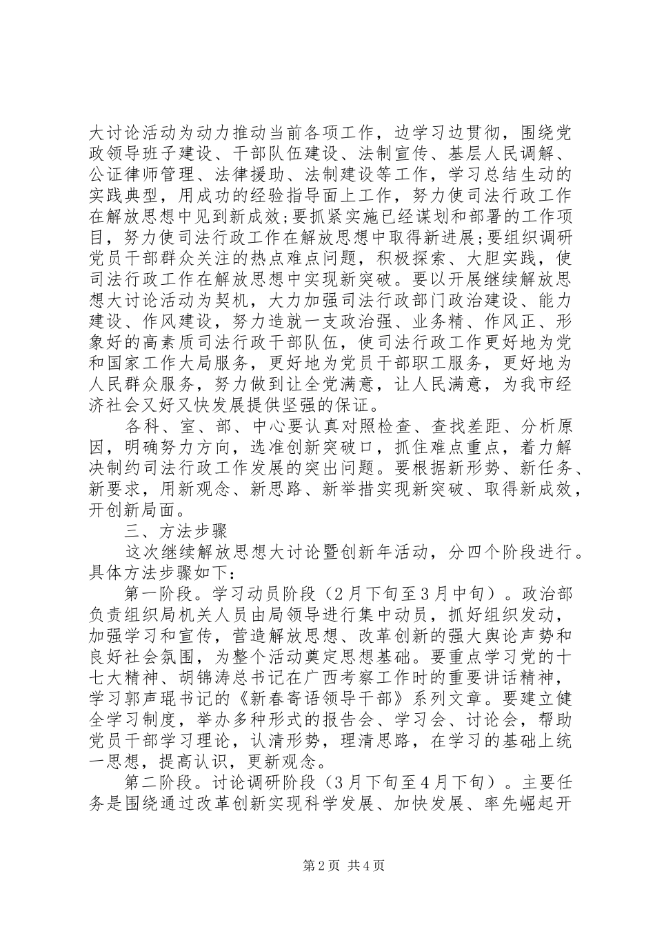 开展继续解放思想大讨论活动实施方案_第2页