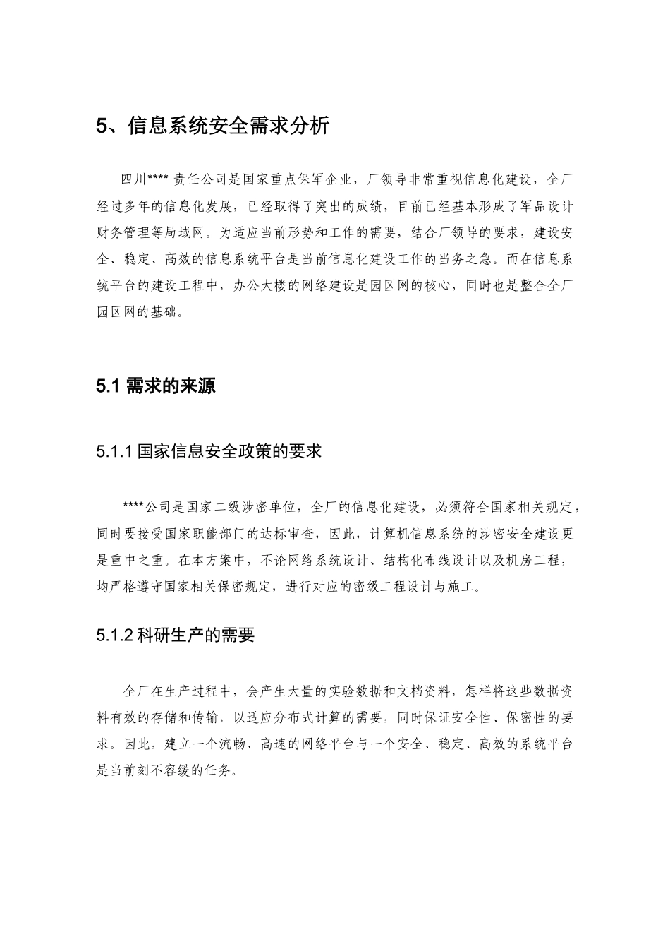 涉密信息系统安全建设方案02(下半部分)_第2页