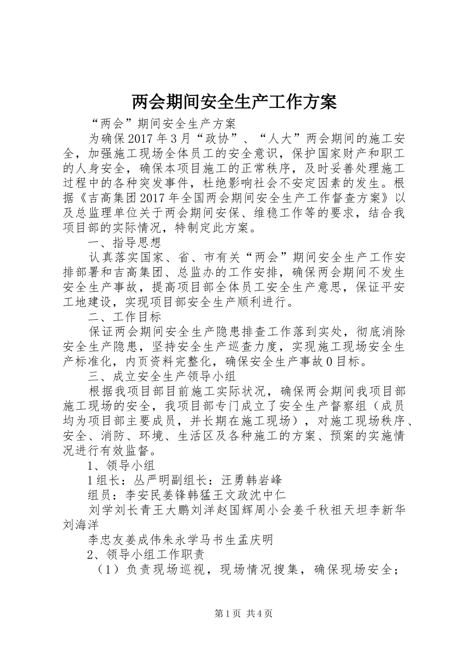 两会期间安全生产工作实施方案_第1页