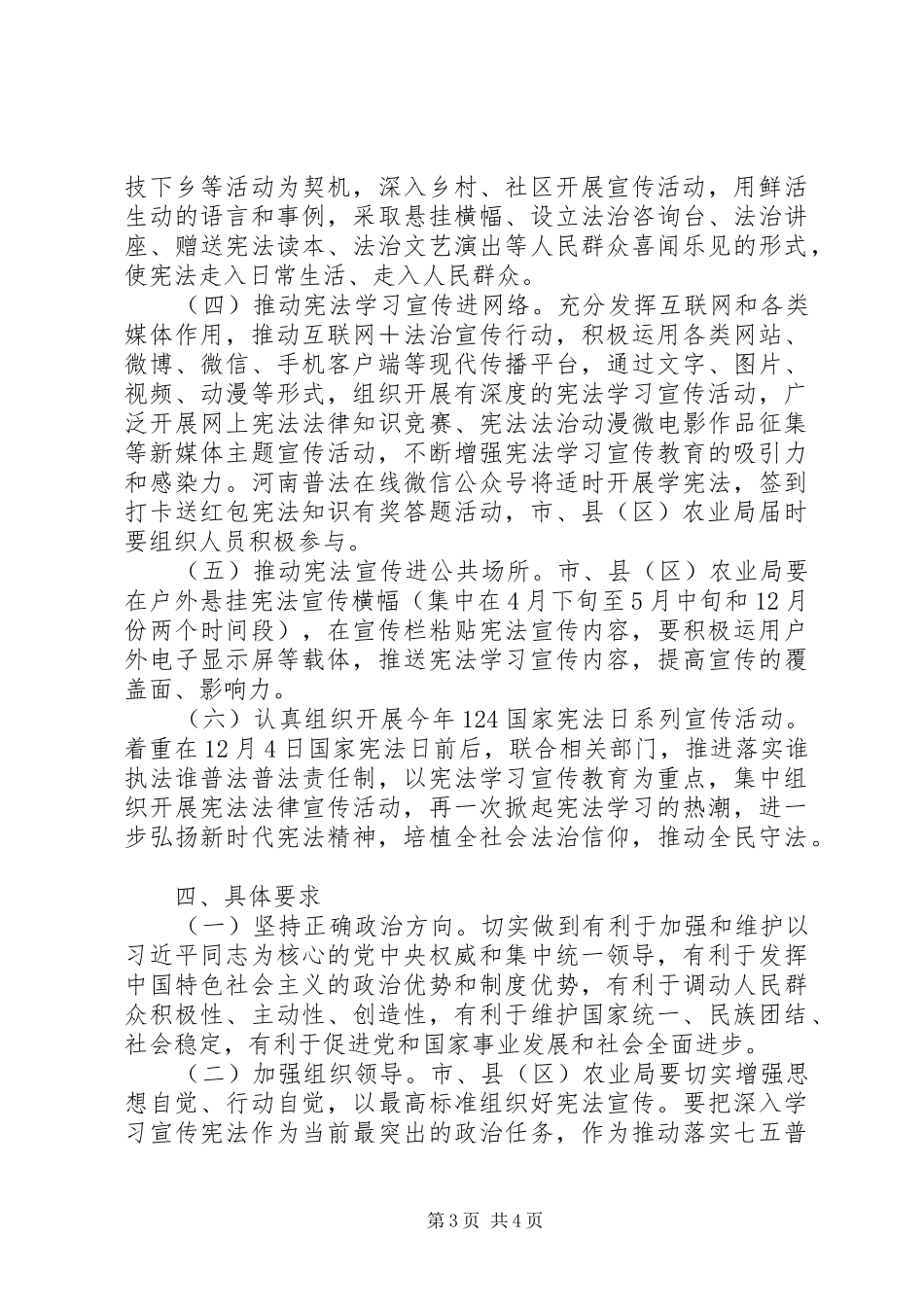 农业局《中华人民共和国宪法》学习宣传活动实施方案_第3页