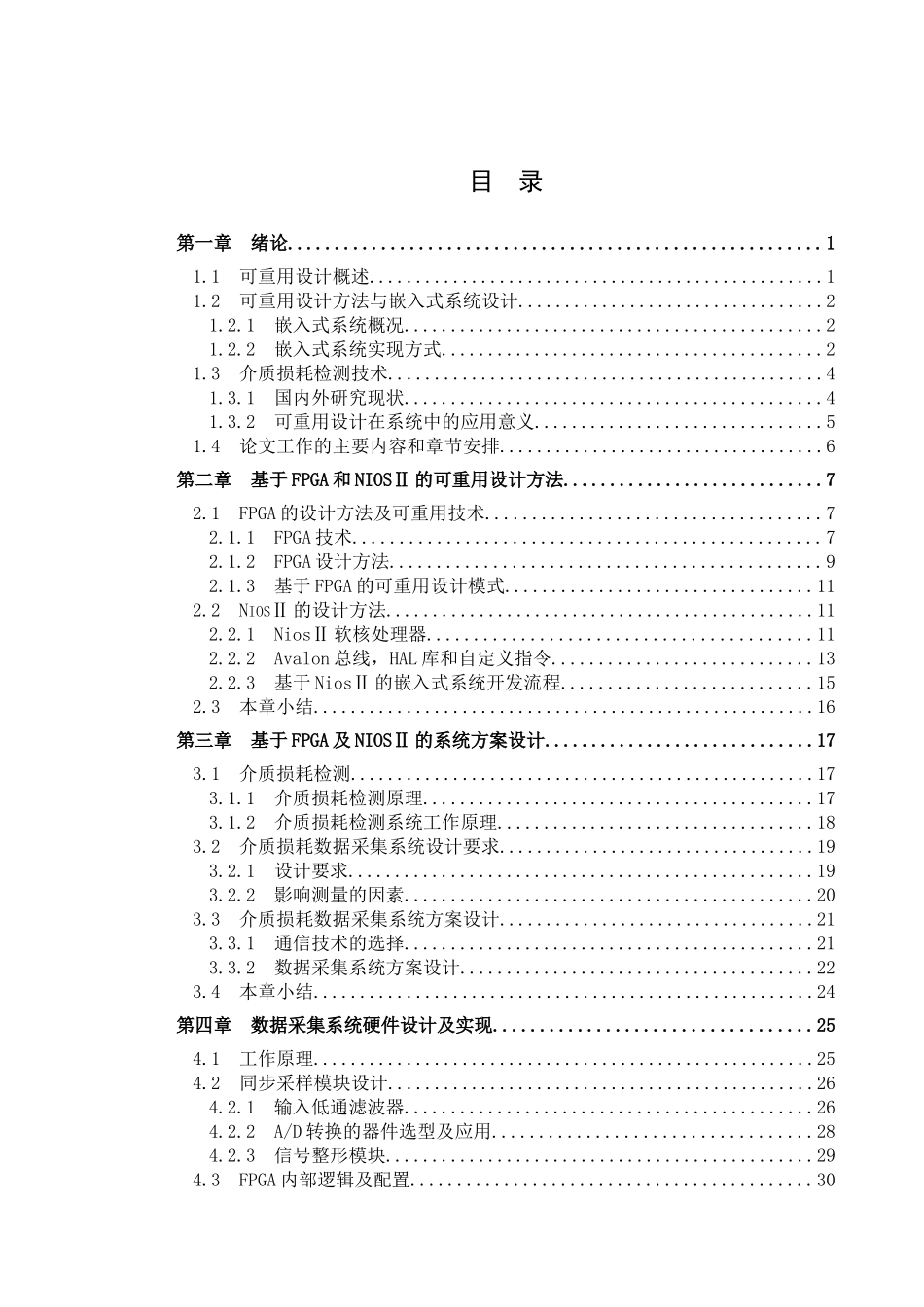 论基于可重用技术的介质损耗数据采集系统设计_第3页