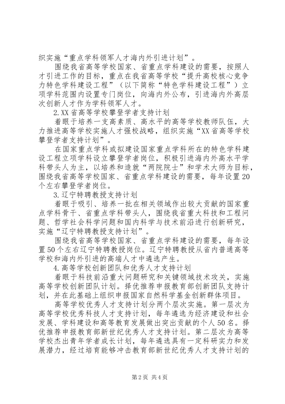 XX省“高端人才队伍建设工程”方案_第2页