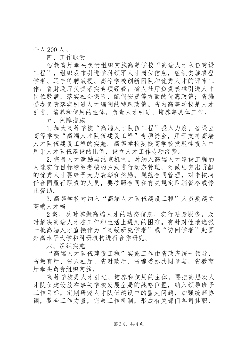 XX省“高端人才队伍建设工程”方案_第3页