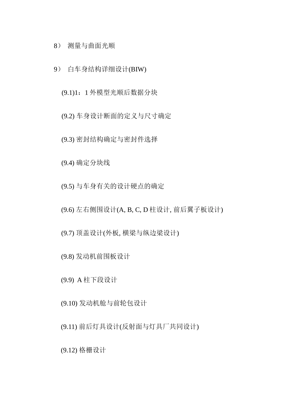 汽车车身设计开发技术与方法概述_第2页