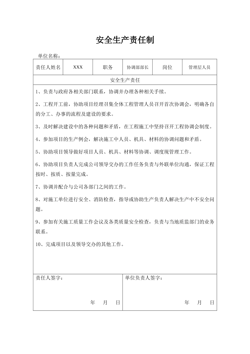 各岗位安全生产责任制表格_第2页