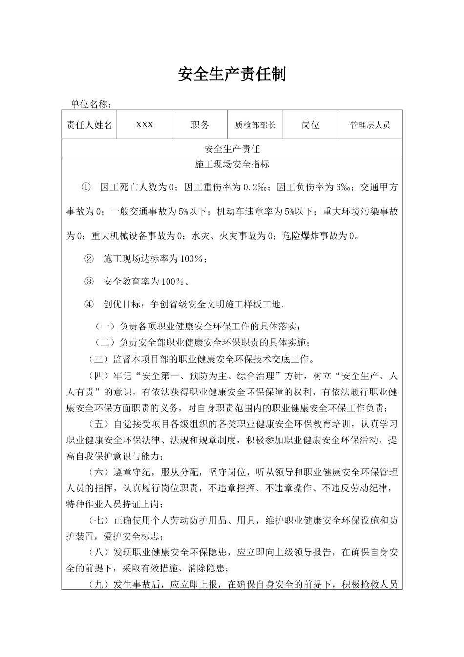各岗位安全生产责任制表格_第3页