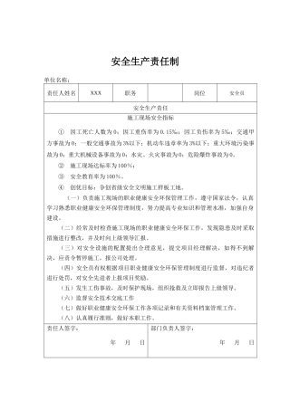 各岗位安全生产责任制表格