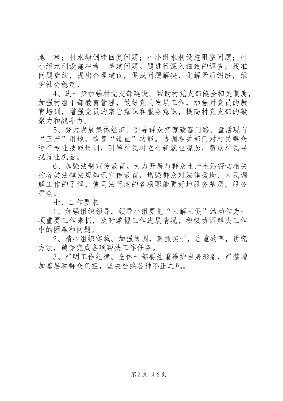 三解三促群众路线方案_第2页