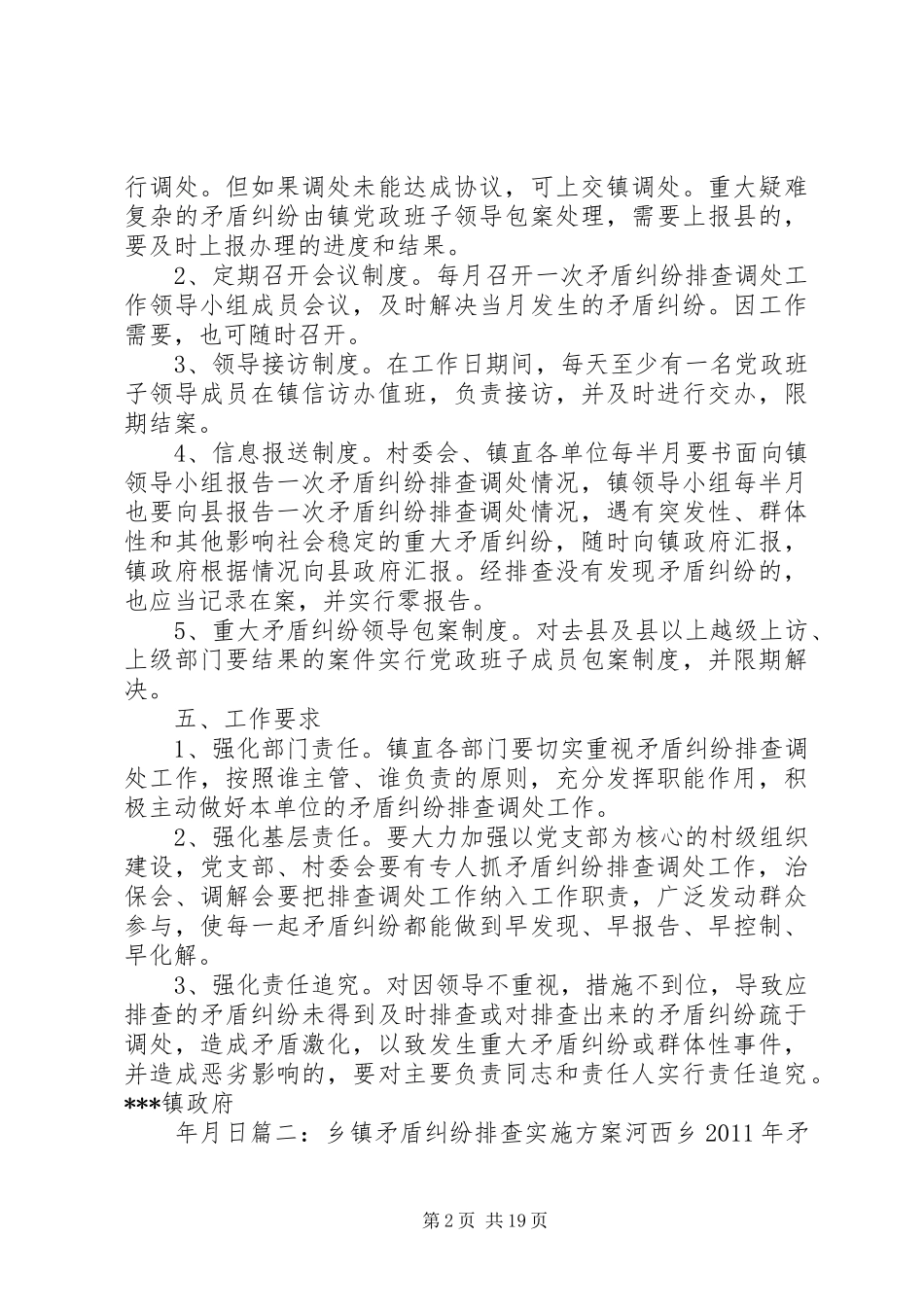 矛盾纠纷方案_第2页