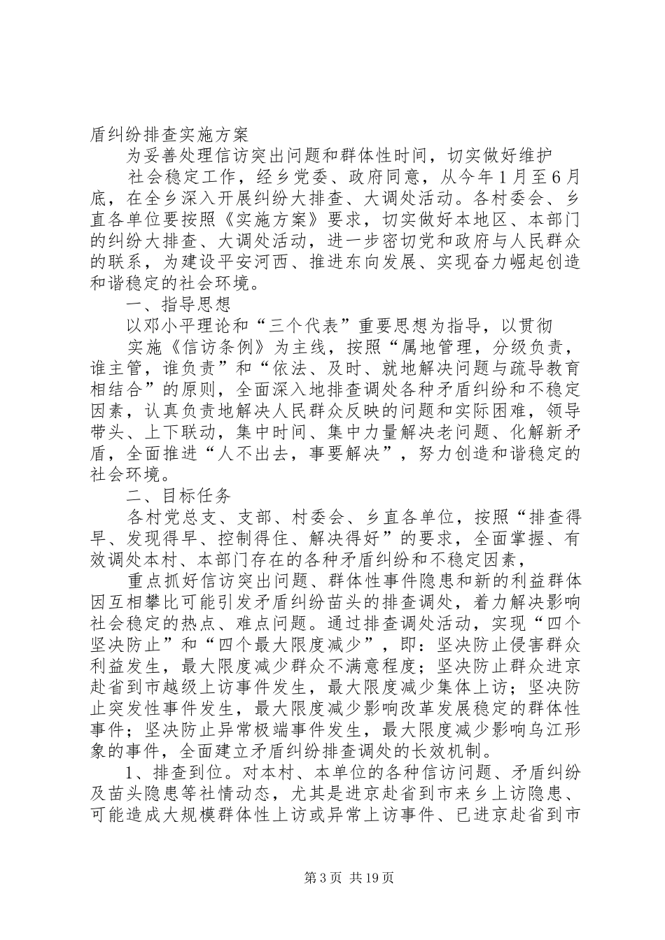 矛盾纠纷方案_第3页