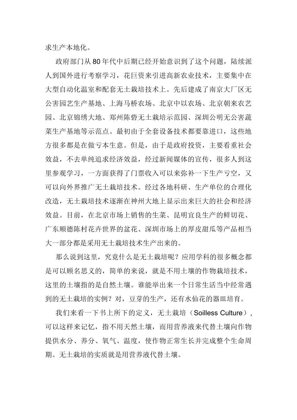 无土栽培技术知识_第2页