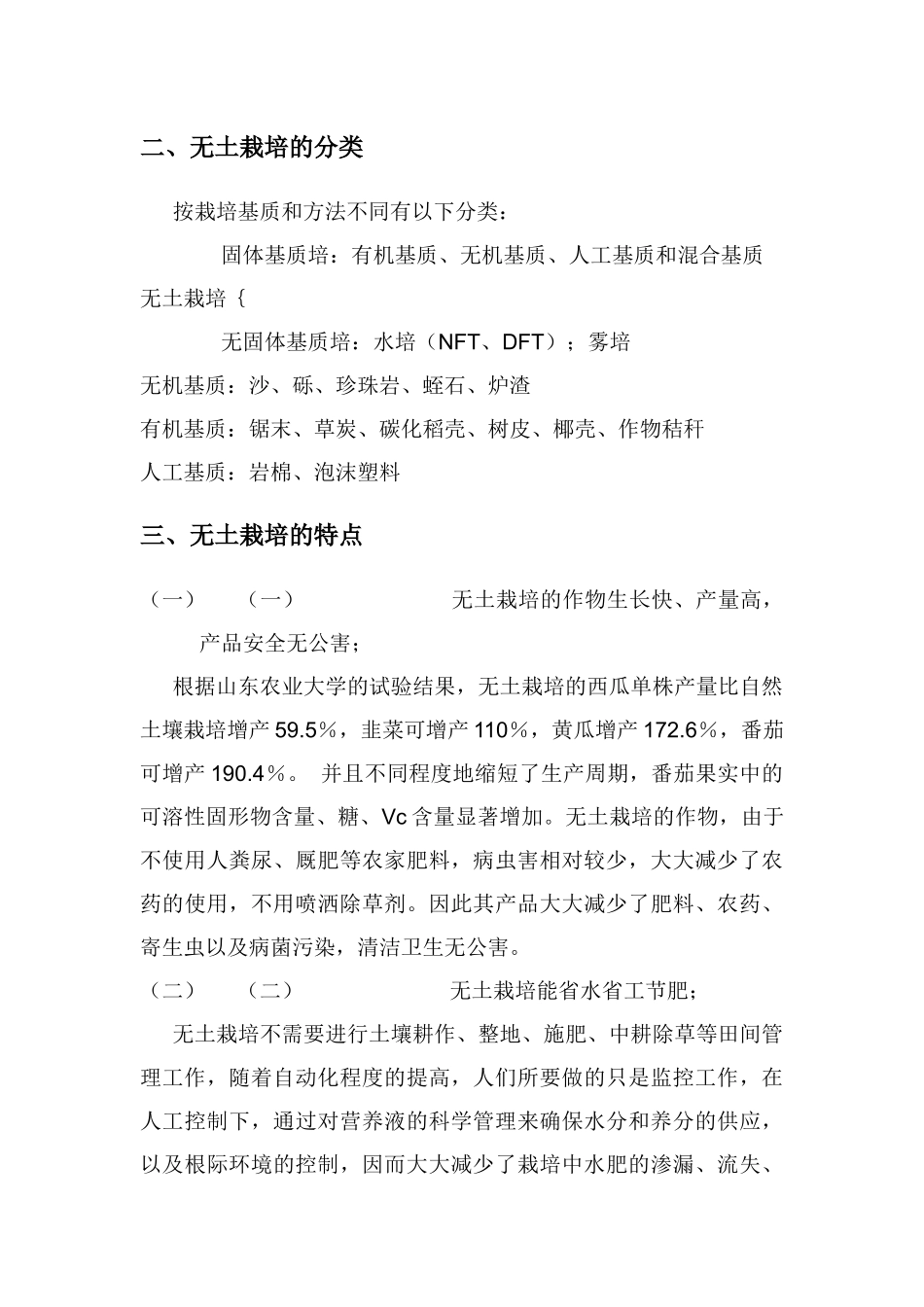 无土栽培技术知识_第3页