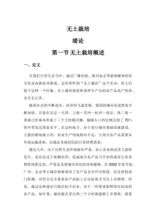 无土栽培技术知识