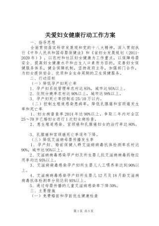 关爱妇女健康行动工作实施方案