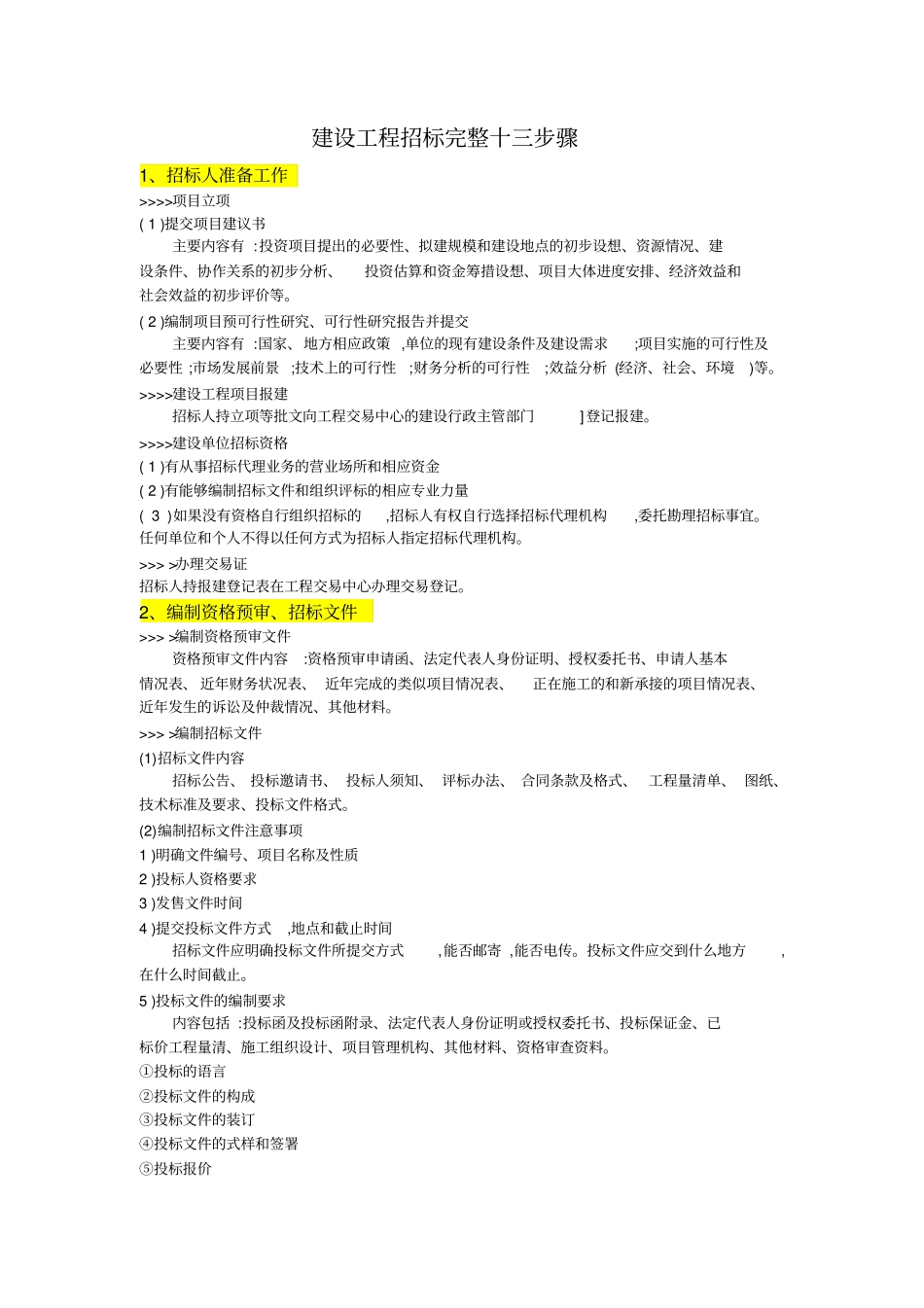 招投标十三步完整流程[实用]_第1页