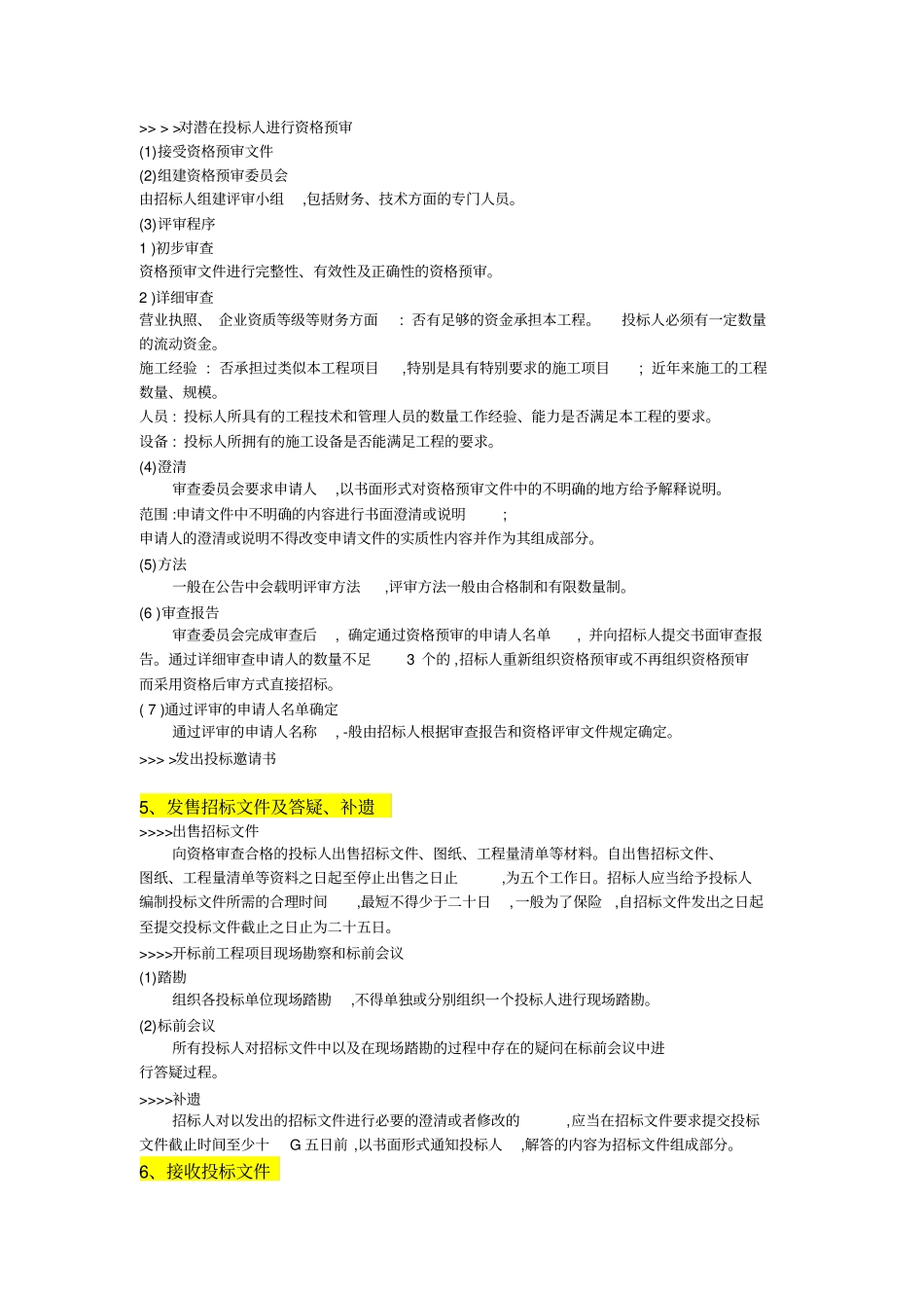 招投标十三步完整流程[实用]_第3页