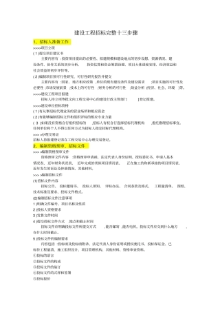 招投标十三步完整流程[实用]