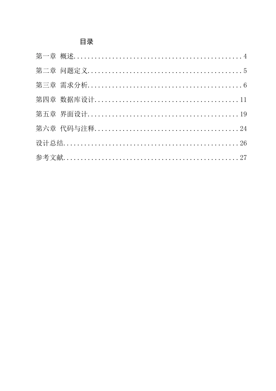 仓库管理系统36402587_第3页