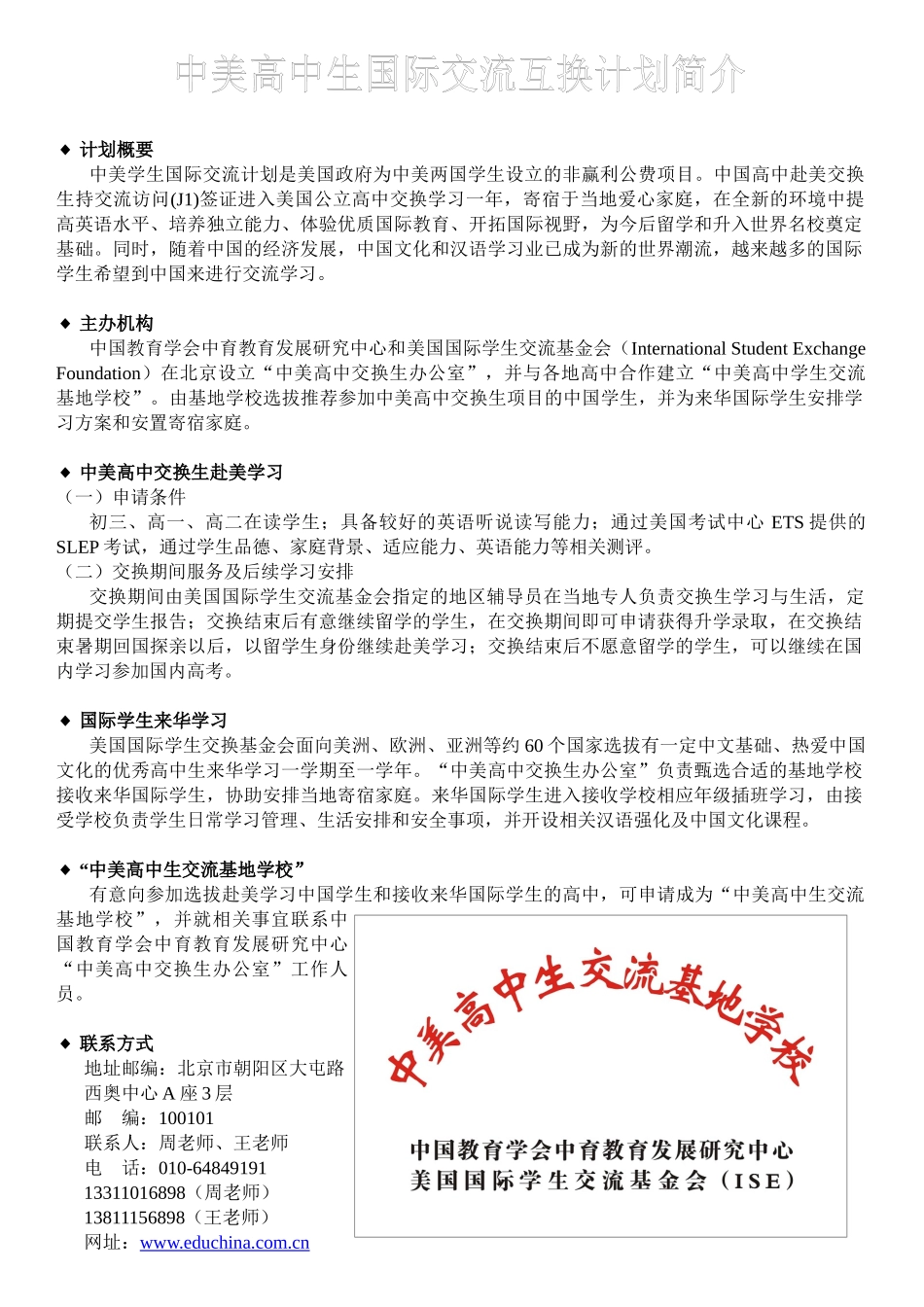 CIEE国际中学生交流项目_第1页