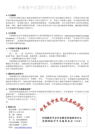 CIEE国际中学生交流项目