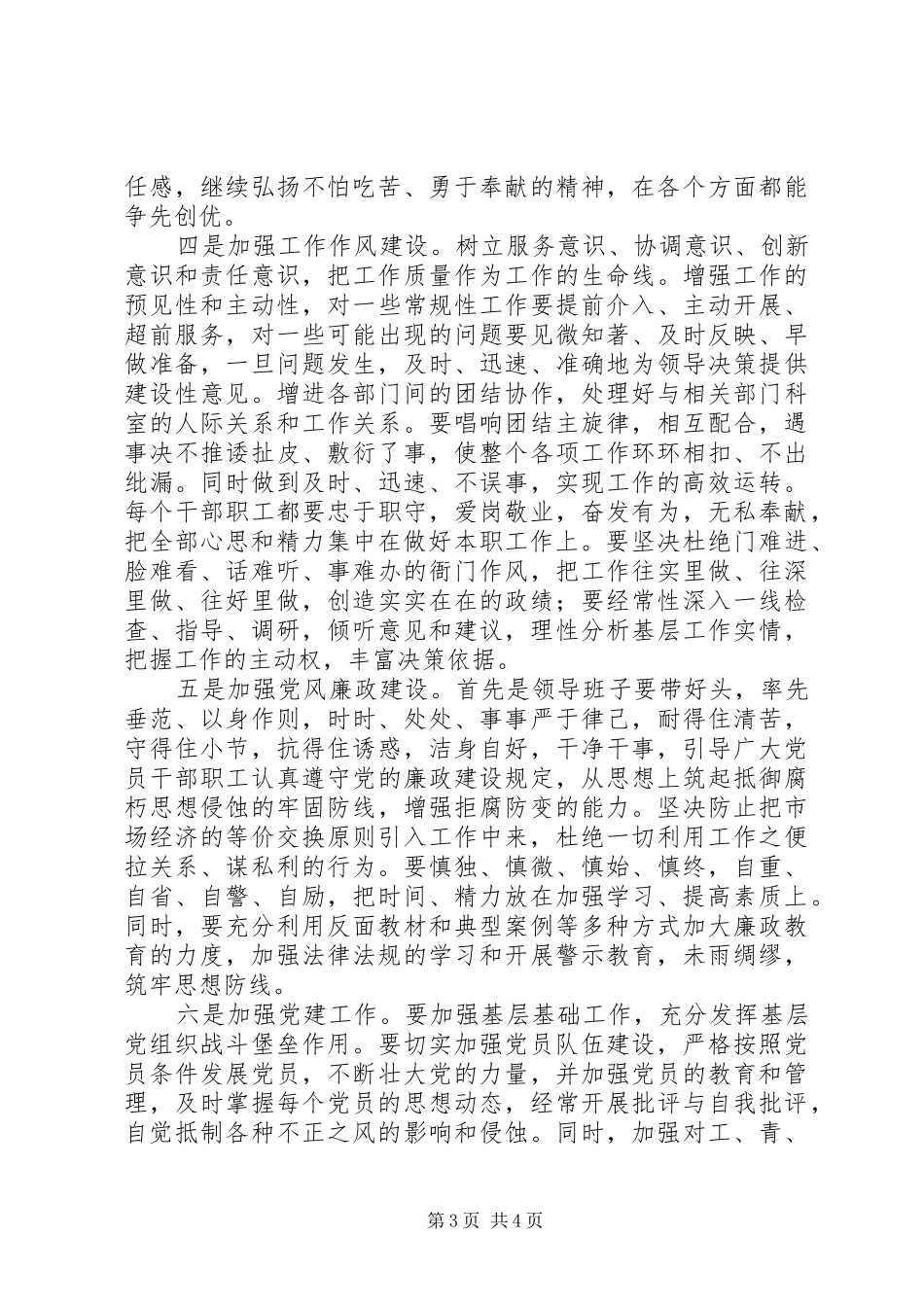 环卫局作风建设教育活动实施方案_第3页