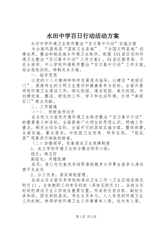 水田中学百日行动活动实施方案
