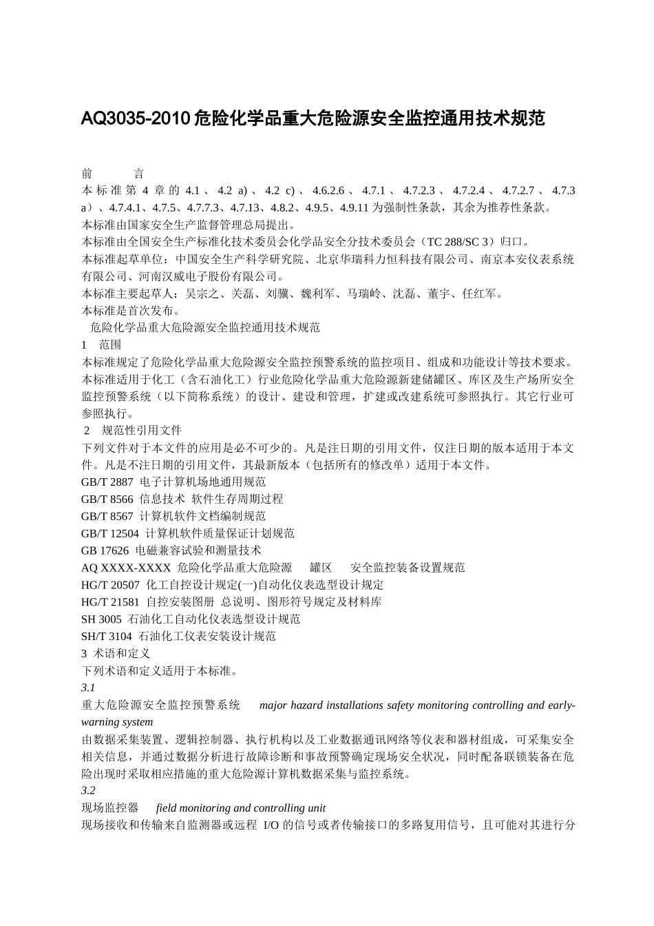 AQ3035-XXXX危险化学品重大危险源安全监控通用技术规范_第1页