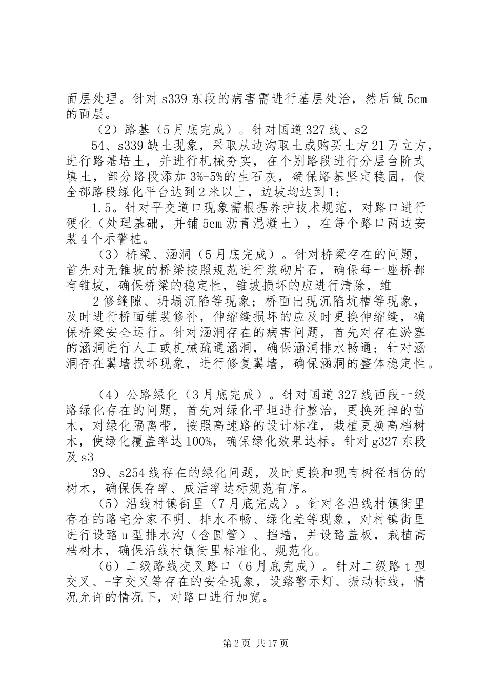 XX县区公路局综合整治年活动方案_第2页