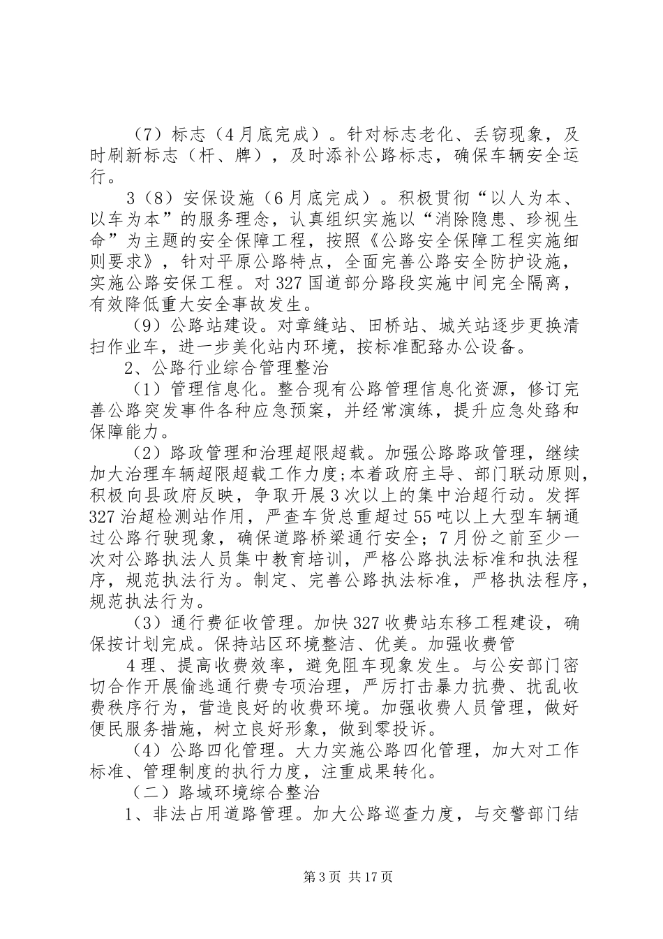 XX县区公路局综合整治年活动方案_第3页