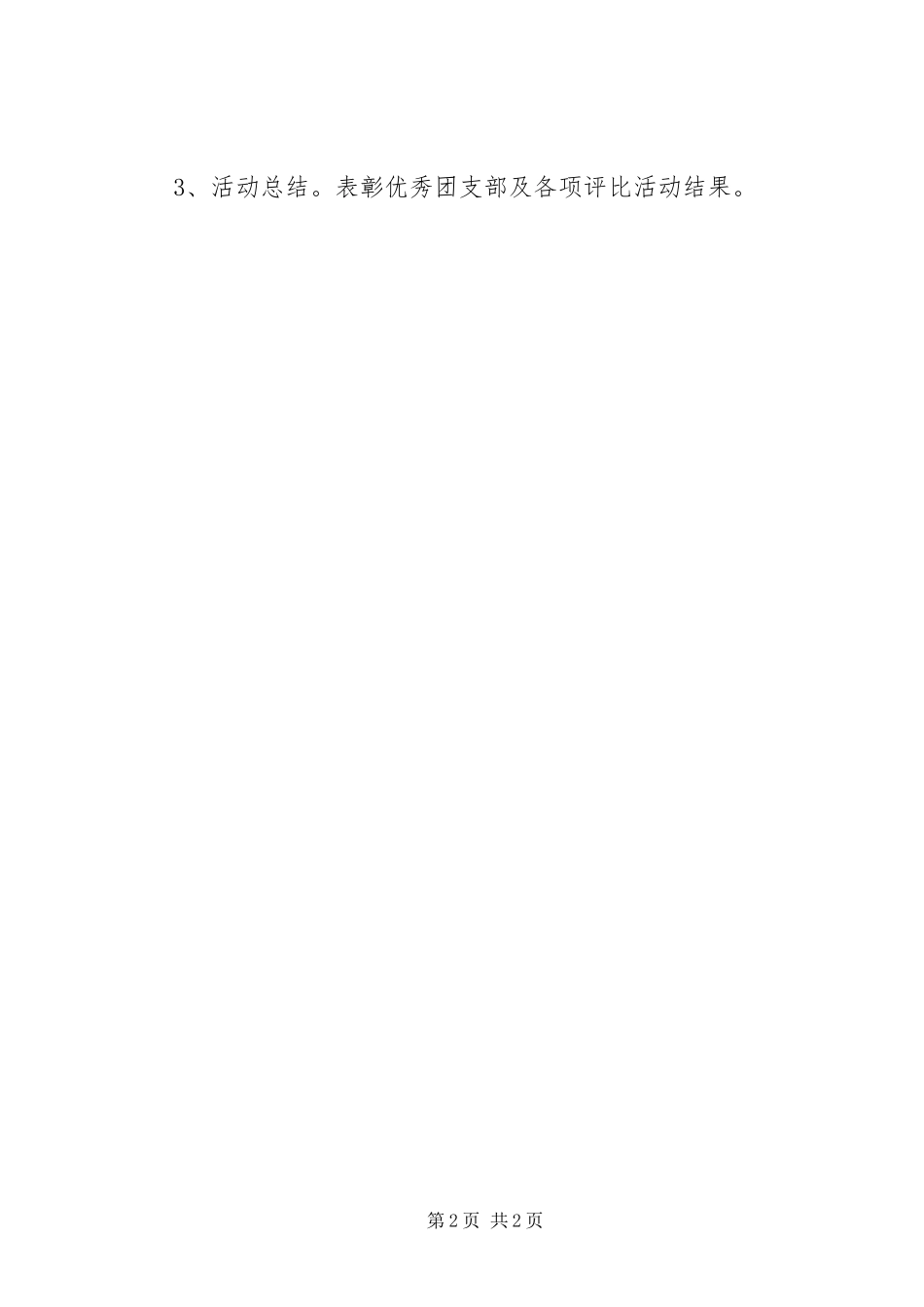 中学青年节征文活动实施方案_第2页