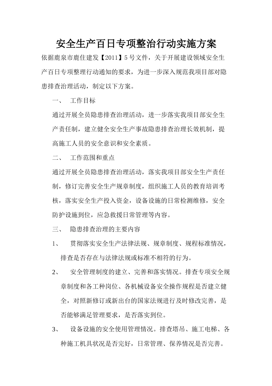 安全生产百日会战_第2页