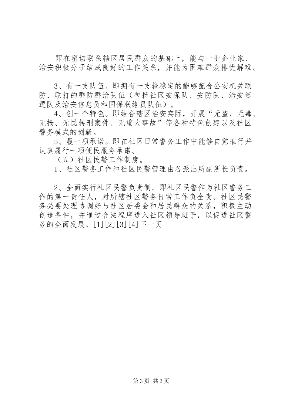 社区警务工作改革方案_第3页