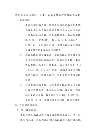 苏州工业园区唯胜快速路三标工程道路施工方案