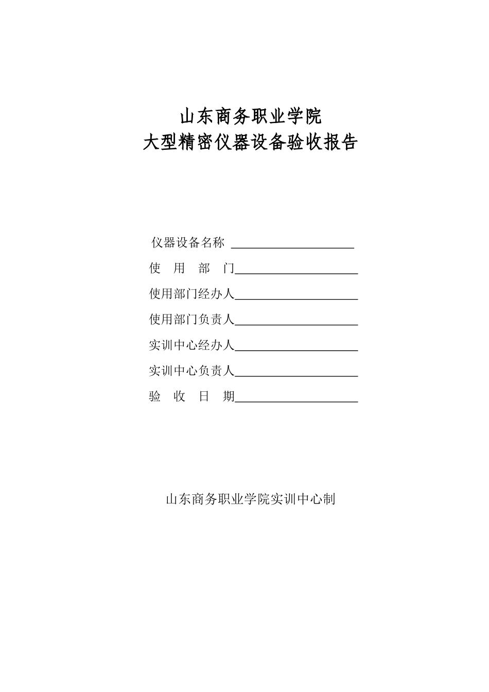 浙江林学院仪器设备验收单_第2页