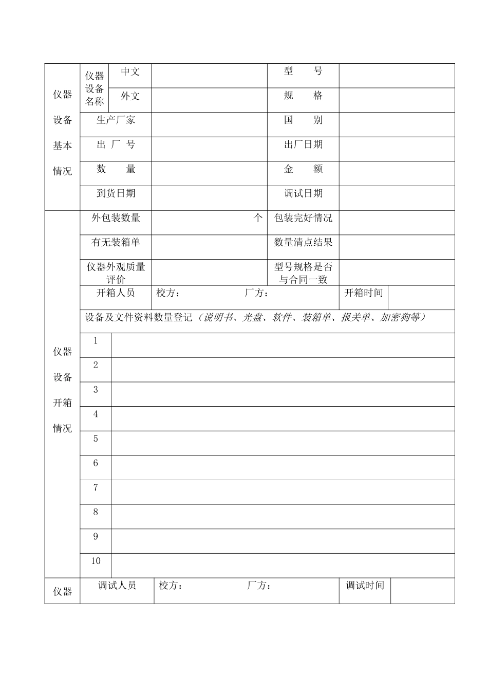 浙江林学院仪器设备验收单_第3页