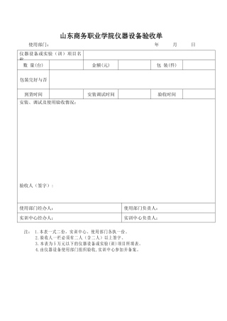 浙江林学院仪器设备验收单