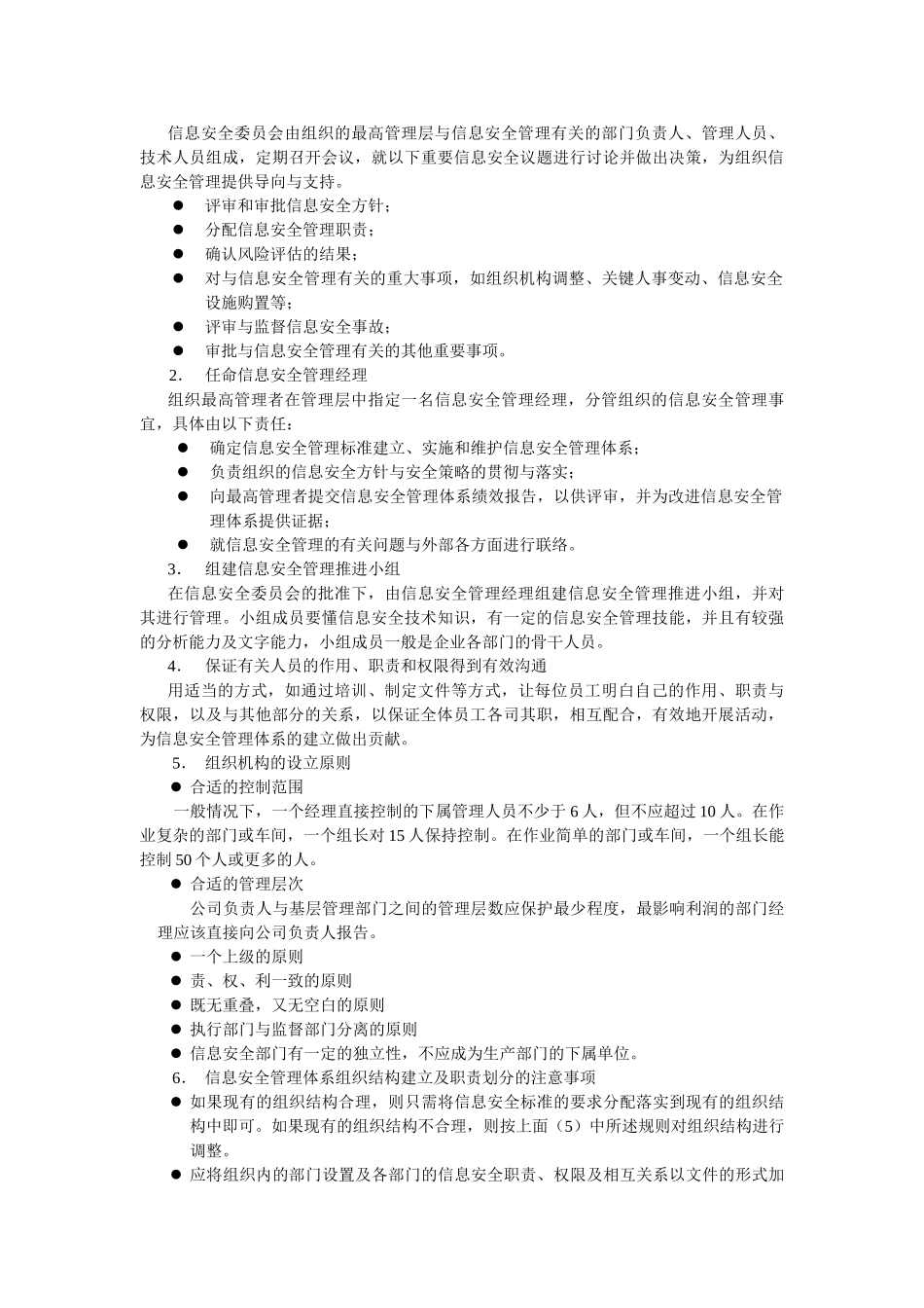 信息安全管理体系建立的通用方法(63页)_第3页