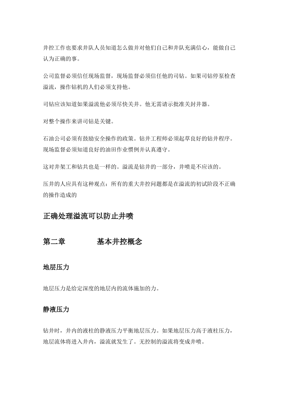 IWCF井控工艺_第2页