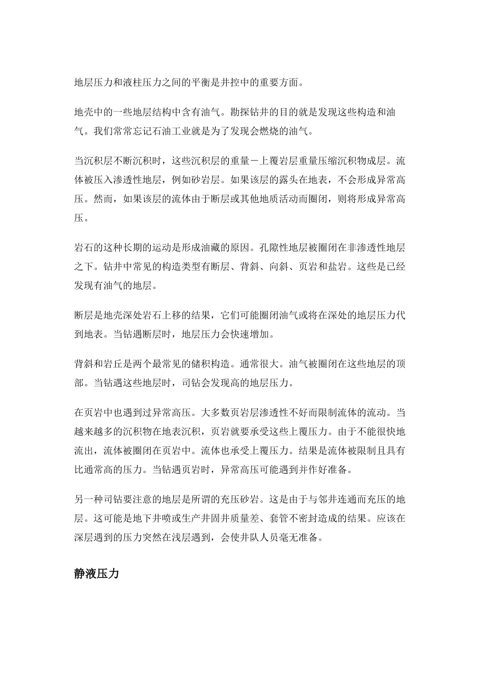 IWCF井控工艺_第3页