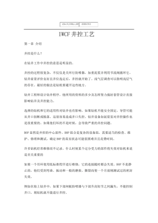 IWCF井控工艺