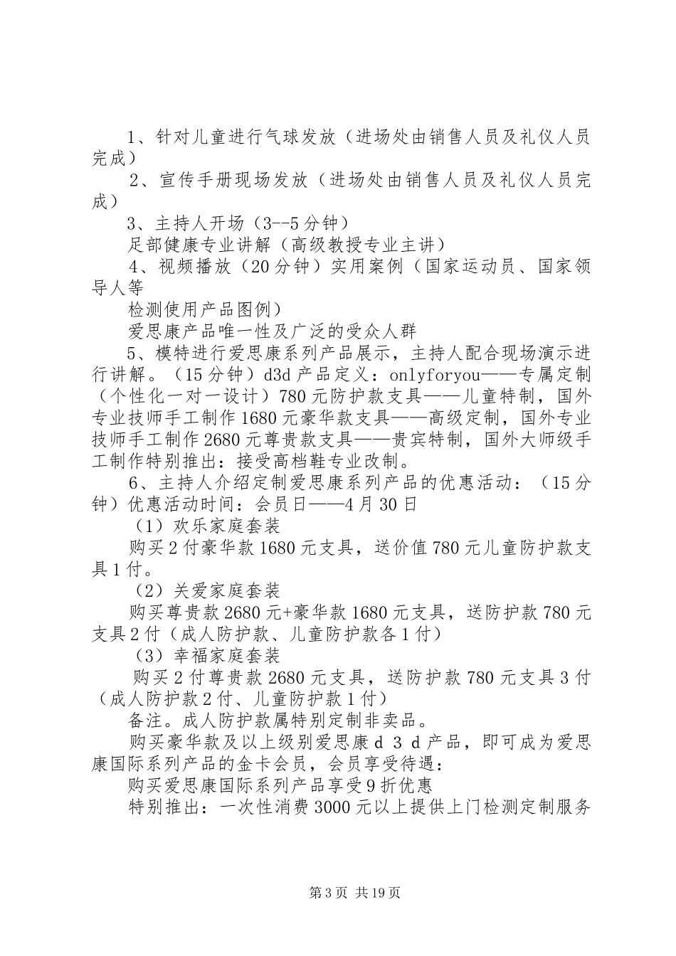 会员日活动实施方案_第3页