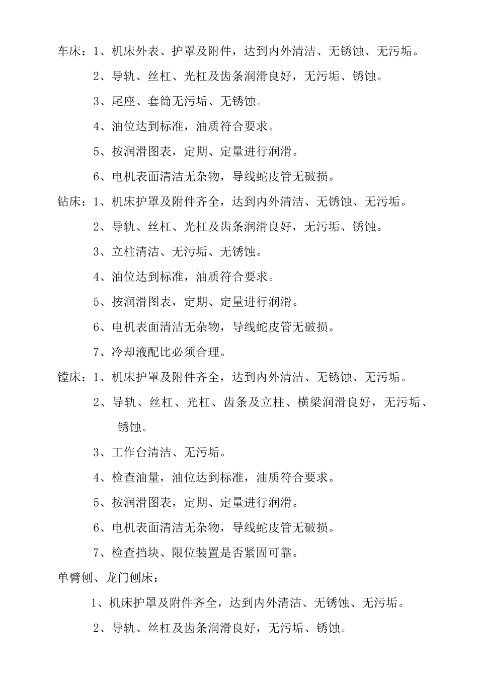 试谈设备日常保养细则_第2页