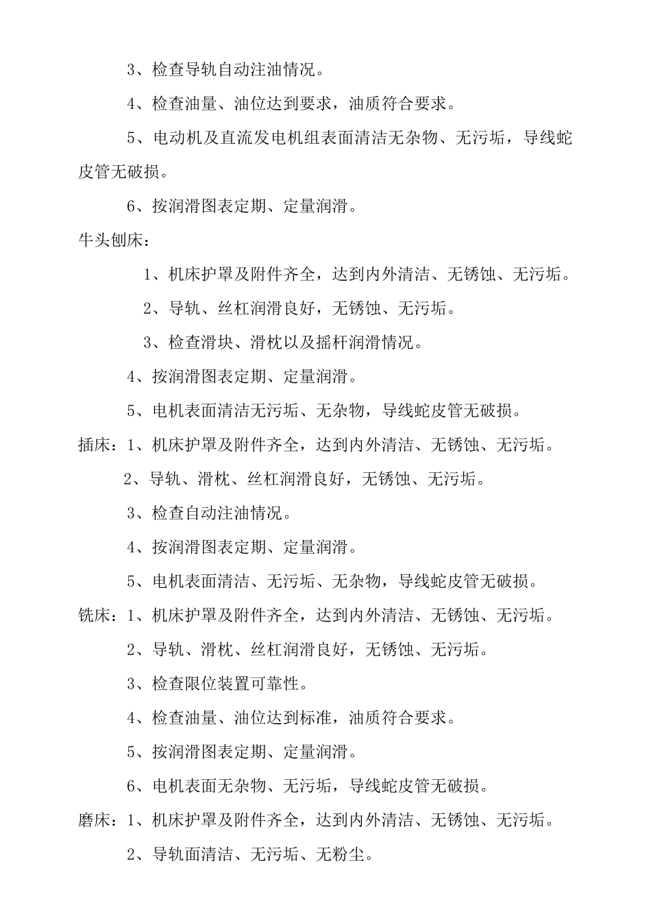 试谈设备日常保养细则_第3页