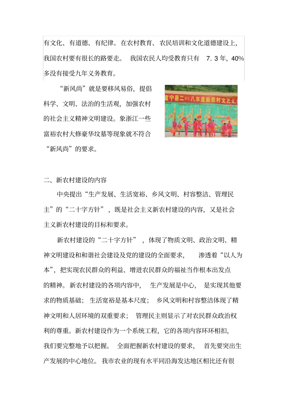 新农村污水处理方案_第2页