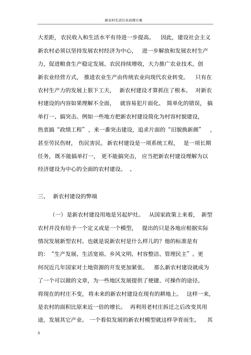 新农村污水处理方案_第3页