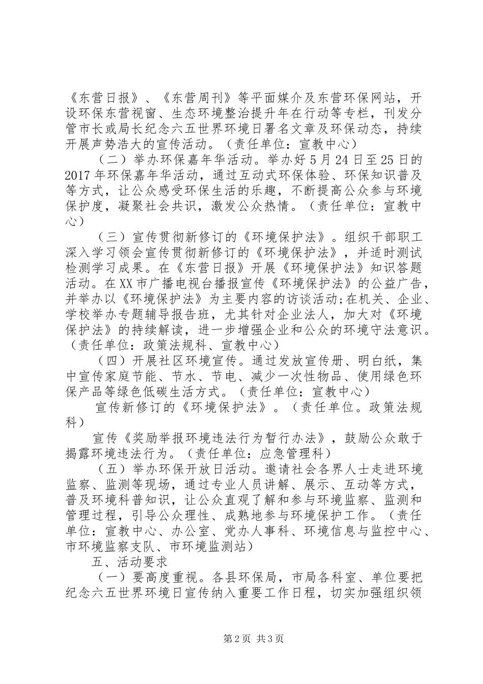 XX年世界环境日活动实施方案范本参考_第2页