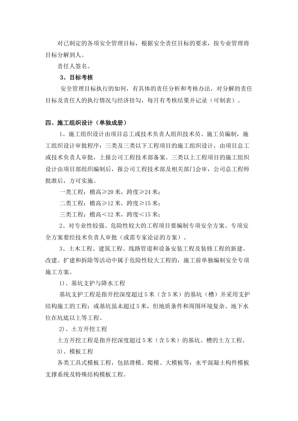 施工现场安全管理资料与归档要求_第3页