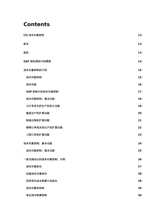 生产成本控制讲义